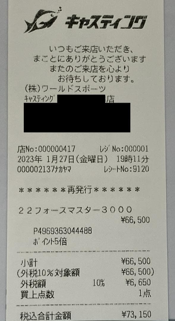 【やや美品】シマノ 22 フォースマスター ForceMaster 3000