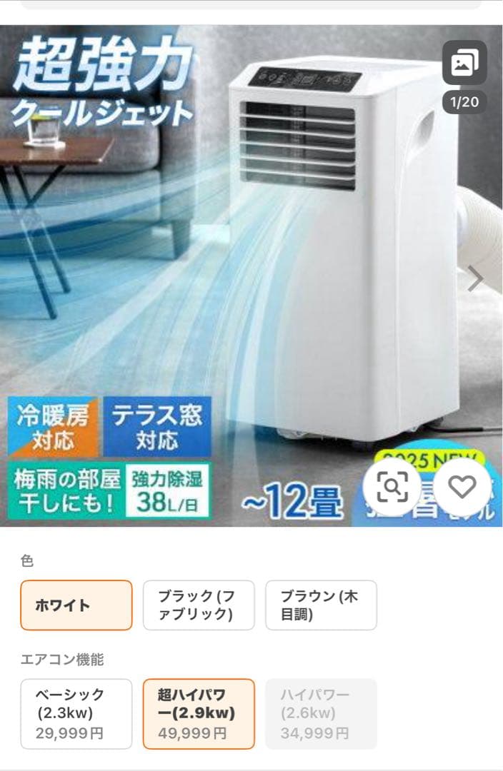 スポットエアコン　ホワイト 超ハイパワーエアコン QL07