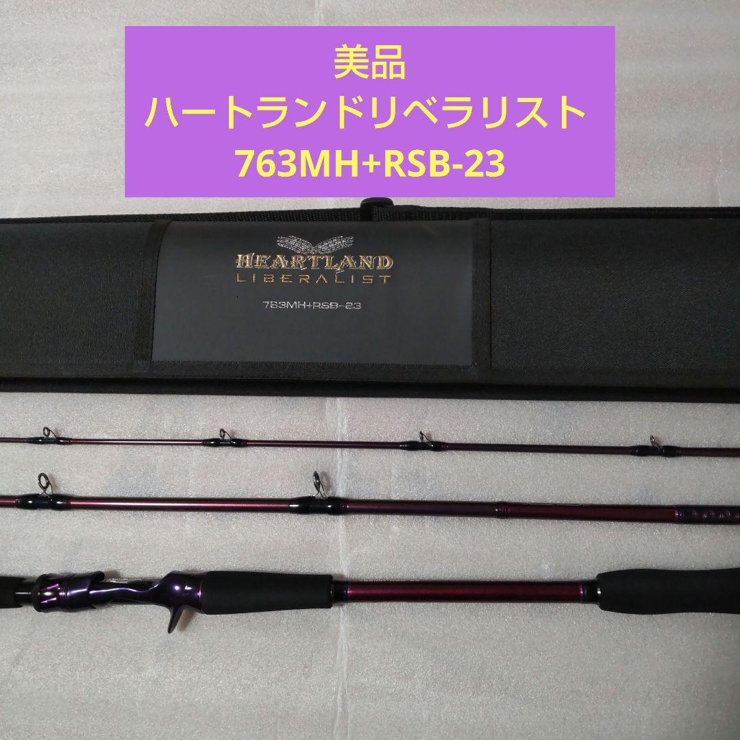 美品 ハートランドリベラリスト 763MH+