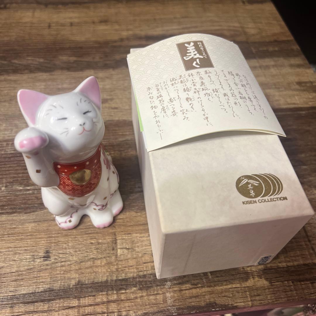 招福猫　miw-みゅう-　なでしこ紋　賞美堂本店　有田焼