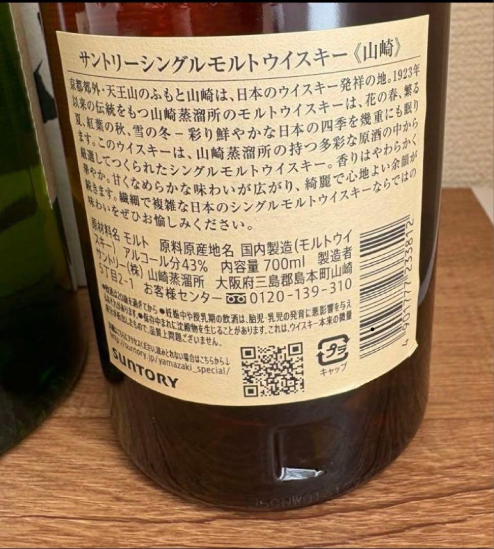 山崎・白州 シングルモルトウイスキーセット700ml 未開封