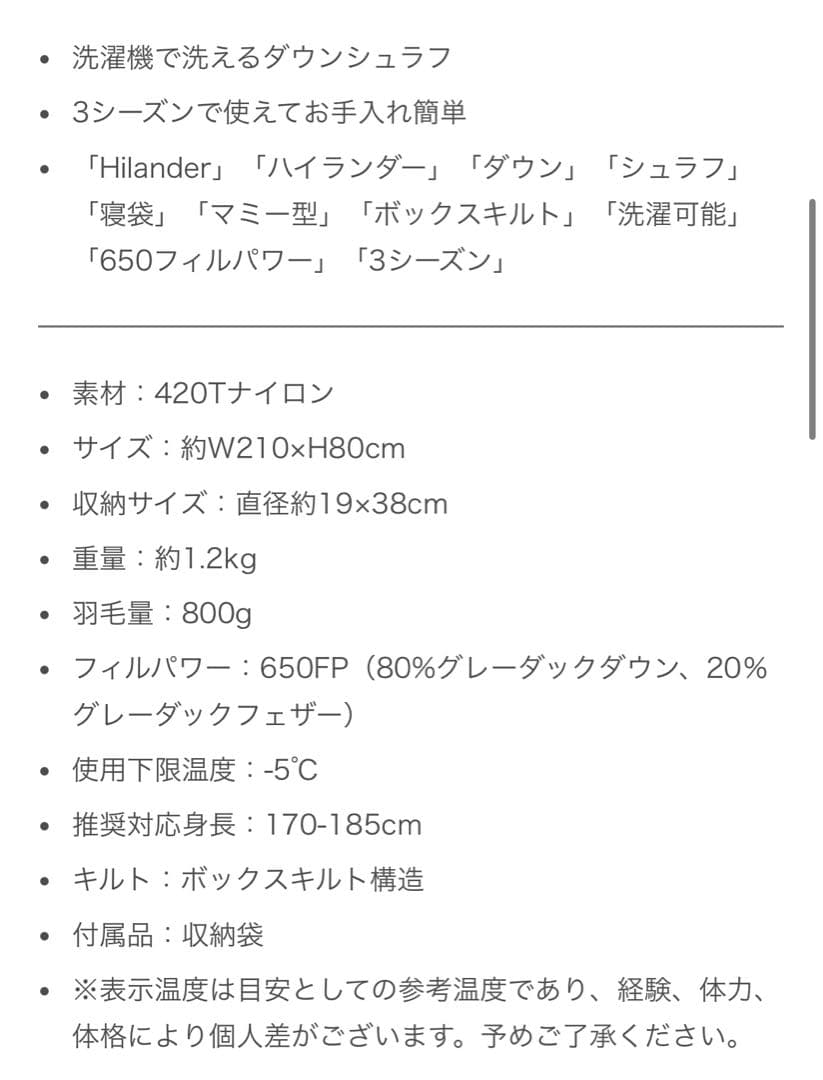ハイランダー　洗えるダウンシュラフ　800