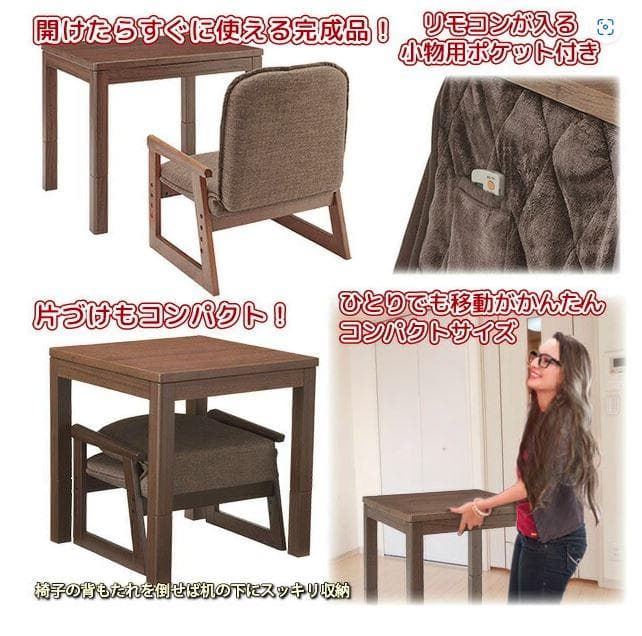 【アウトレット】おひとり様コタツ ブラウン 3点セット (炬燵・椅子・布団)