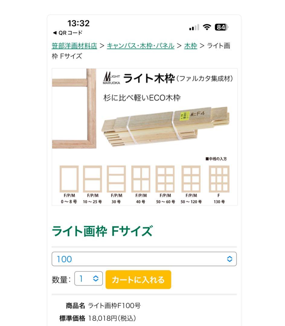 ライト木枠 Fサイズ F100とF50 木枠　100号　50号　美術　油絵　額縁