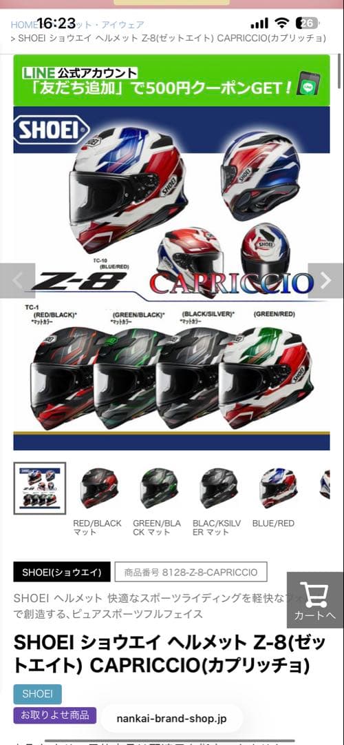 ただのひと SHOEI フルフェイスヘルメット、ビーコム付き