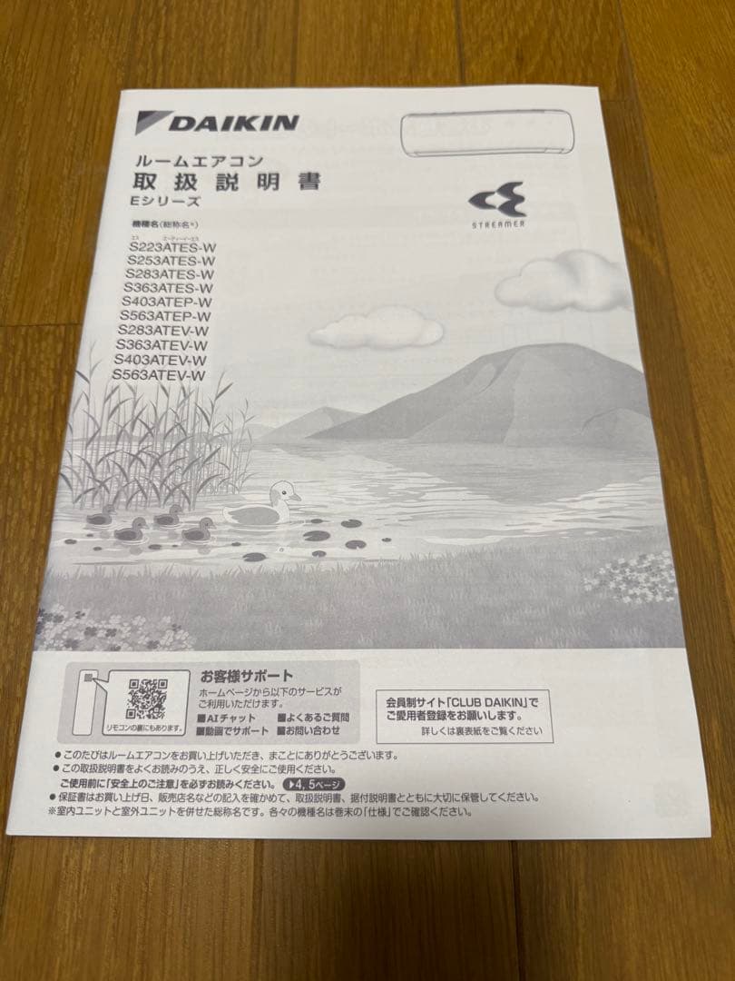 【ダイキン】エアコン6畳用　S253ATES-W