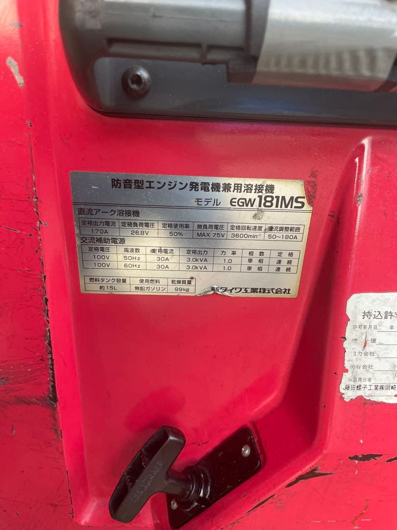 新ダイワエンジン溶接機 発電機 型番：EGW181MS.