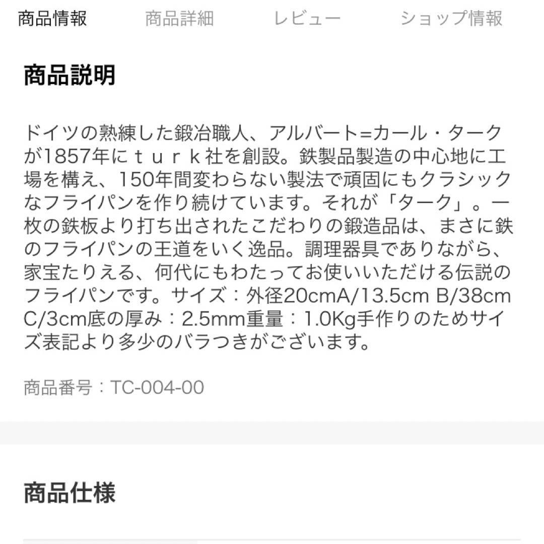 ターク♡tark♡伝説のクラシックフライパン♡2号♡20センチ♡used