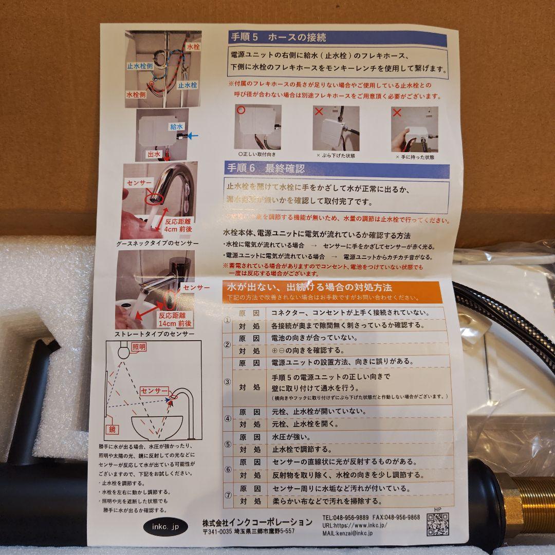 センサー水栓 ブラック 電池式 自動水栓