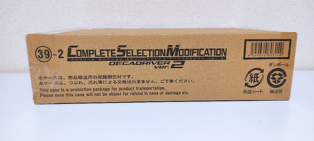 s*n様 【輸送箱未開封】CSM コンプリートセレクションディケイドライバーVe