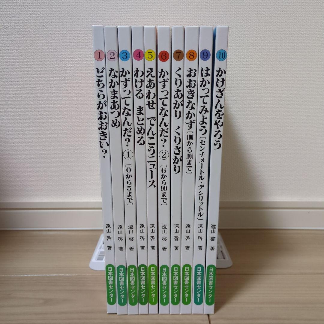 さんすうだいすき 1～10巻 全巻セット