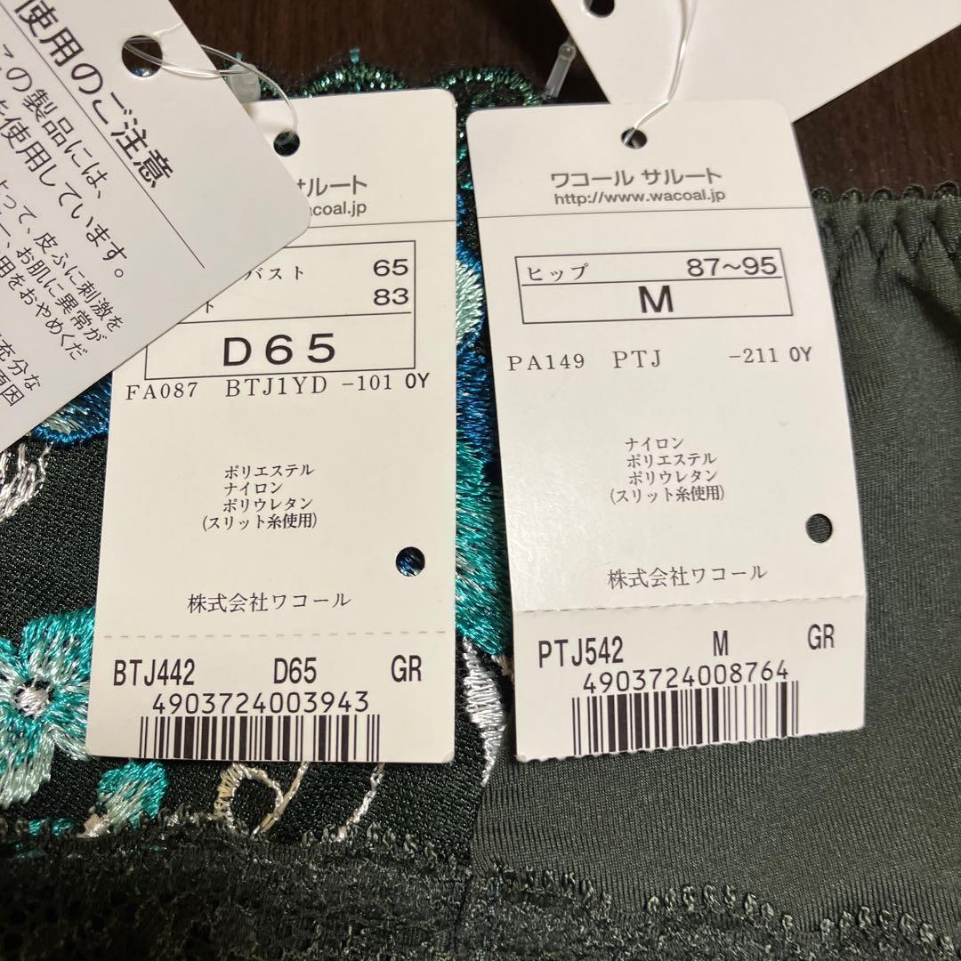 ワコール　サルート42g D65