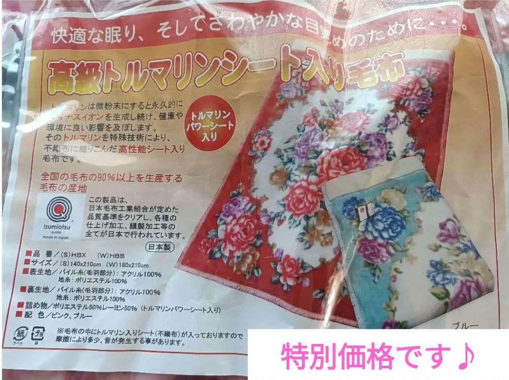 高級トルマリンシート入り毛布（ピンク） 全健会