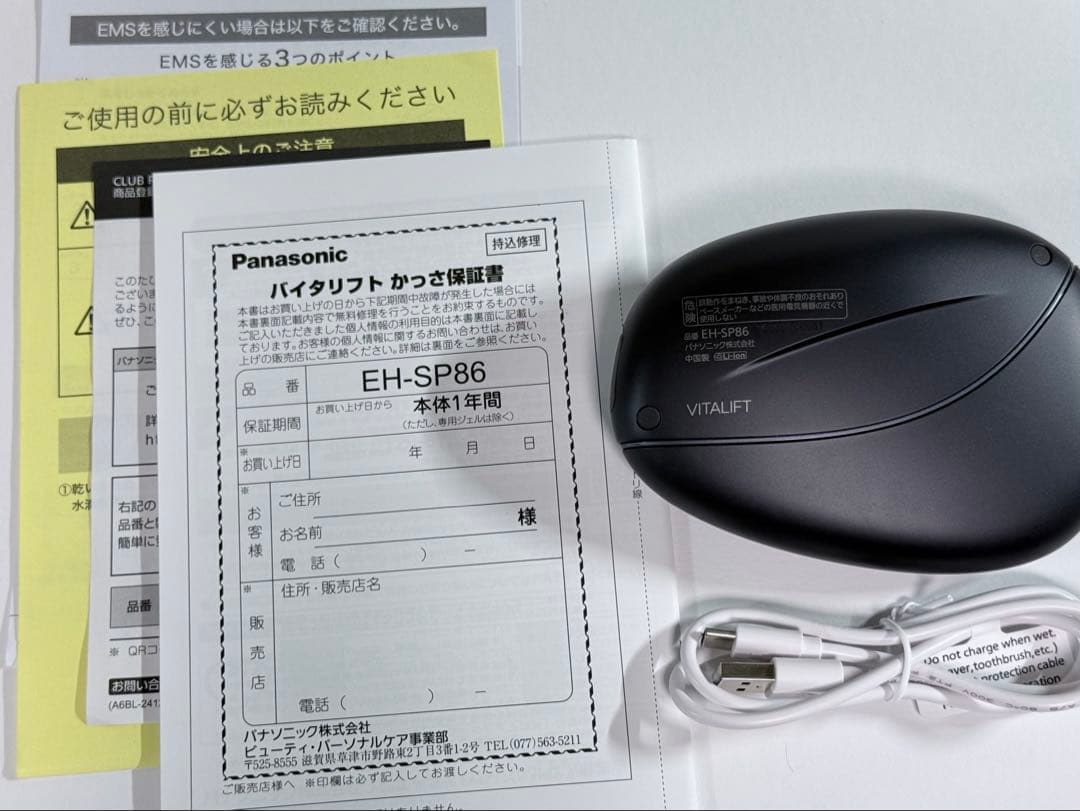 【美品・付属品完備】Panasonic かっさEH-SP86＋おまけ別売ジェル付