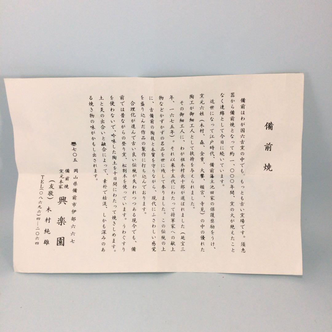 木村友敬（長十郎）　備前茶入　共箱　茶道具　濃茶入