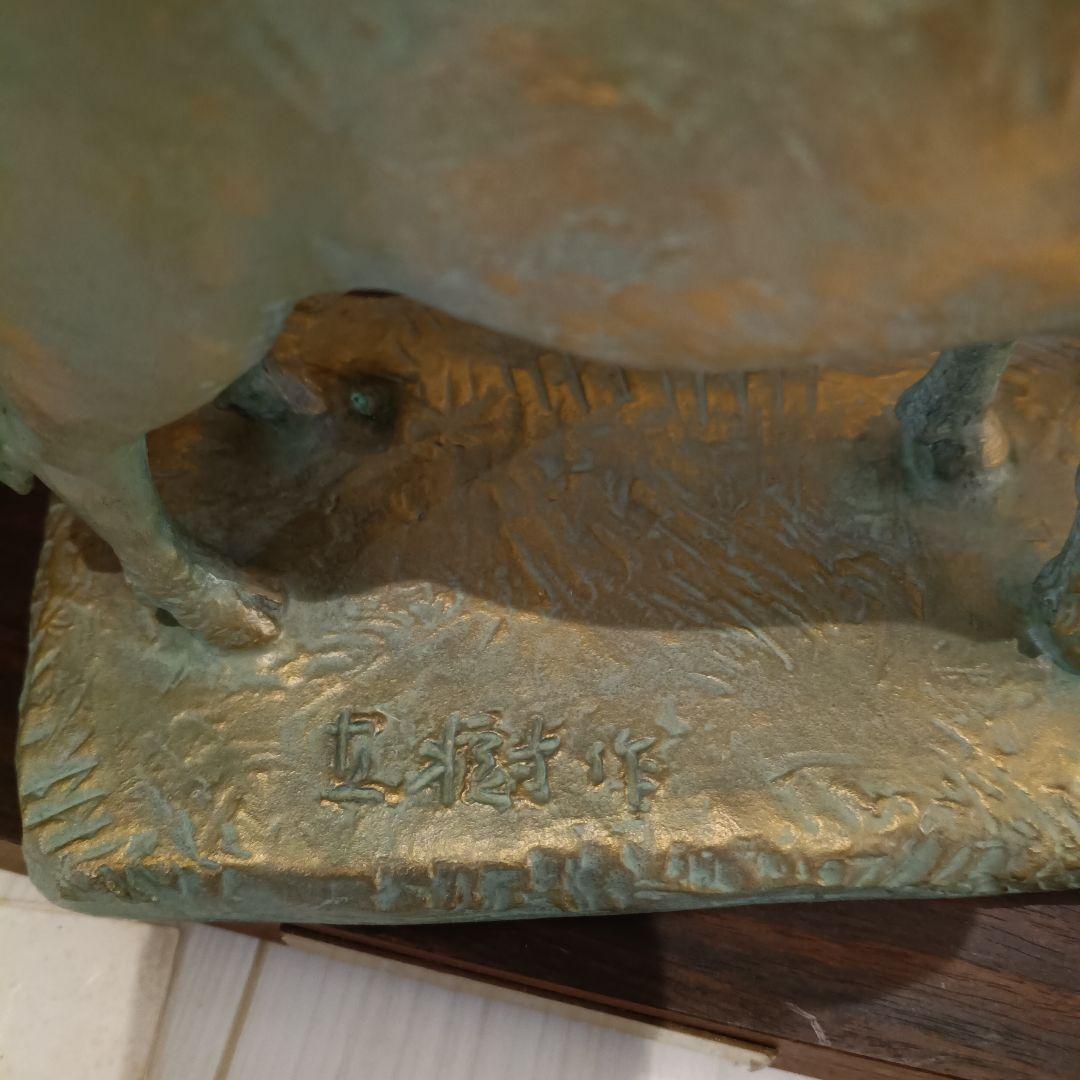 春光　 有名人 富永直樹(作) 縁起物 置物 銅製 彫刻