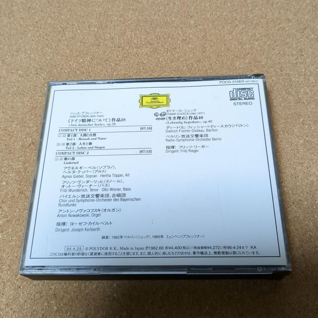 プフィツナー:ドイツ精神について / シェック:生き埋め　カイルベルト