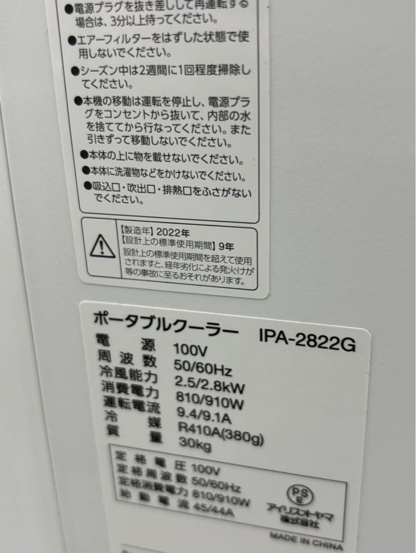 アイリスオーヤマ ポータブルクーラー IPA-2822G 7〜10畳 2022年