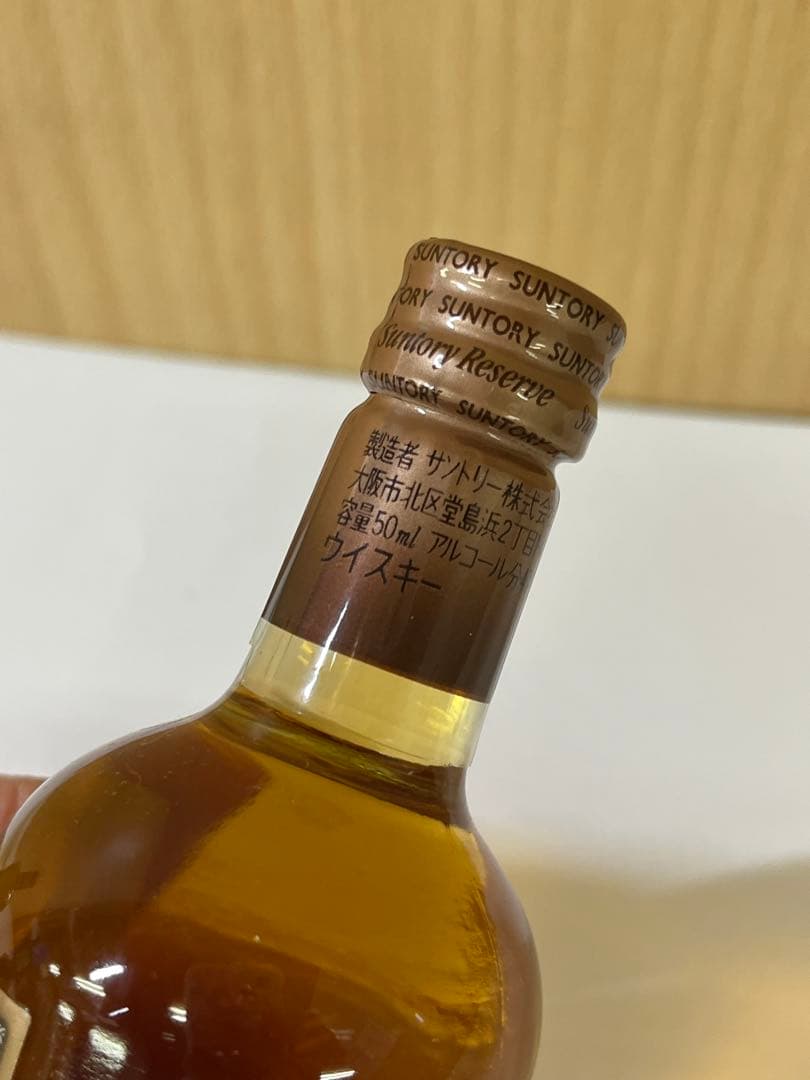 G701 未開栓 古酒 サントリー スペシャルリザーブ ミニボトル ウイスキー