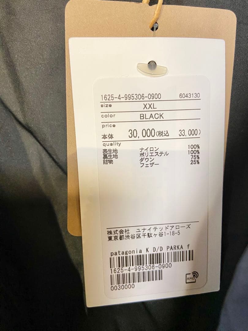 Patagonia ダウンドリフトパーカー XXLタグ付新品未使用 ブラック