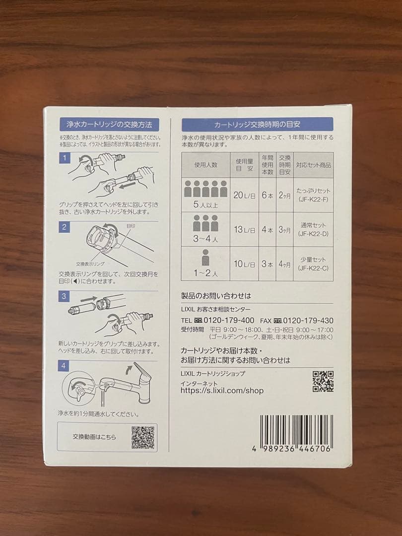 LIXIL・INAX 交換用浄水カートリッジ JF-K22-C 3本入