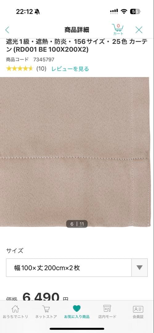 ニトリ　カーテン　遮光1級　100×200 4枚　ベージュ　ブラウン