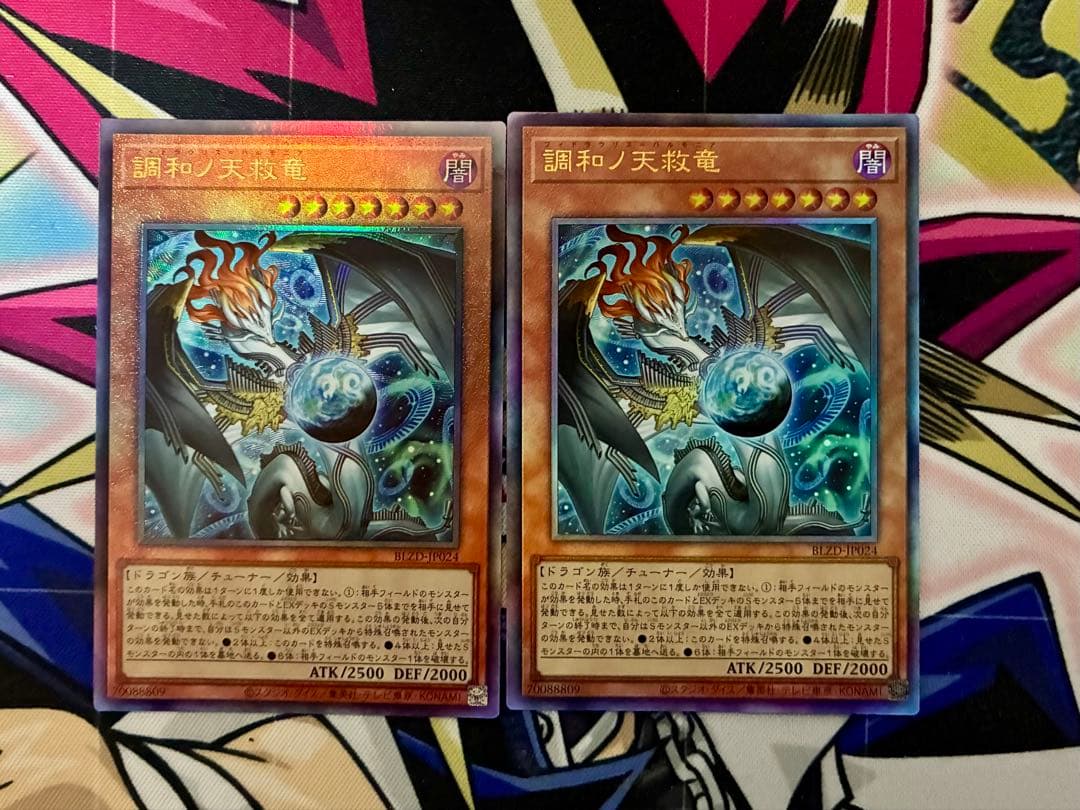 BLZD 調和ノ天救竜 レリ 2枚 フィドラウリスハルモニア ハルモニア