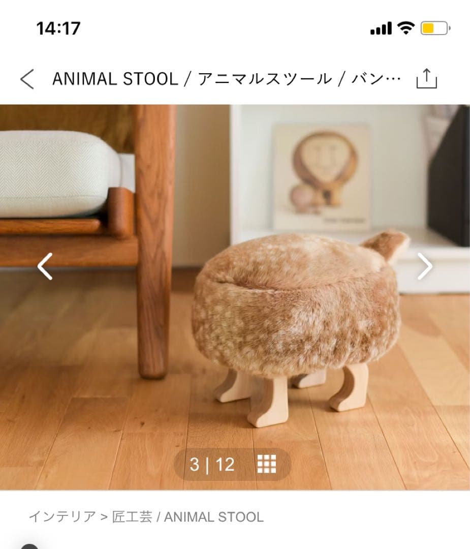 【お値下げ】ANIMAL STOOL / アニマルスツール / バンビ（SS）