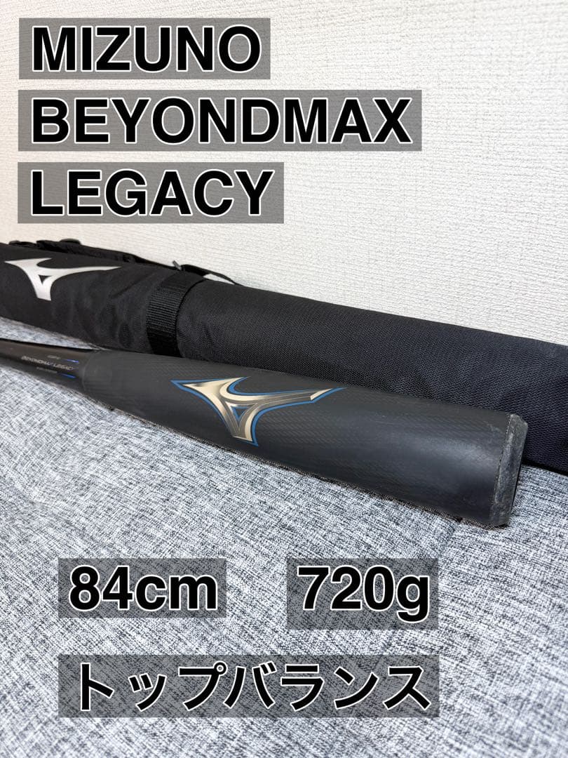 リーダーミズノ 軟式バット ビヨンドマックスレガシー　84cm　720㌘