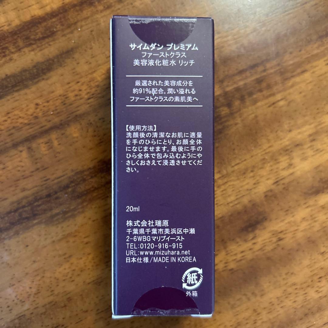 サイムダンプレミアムイデベノン美容液IDEVITA2本セット☆新品未開封化粧水付