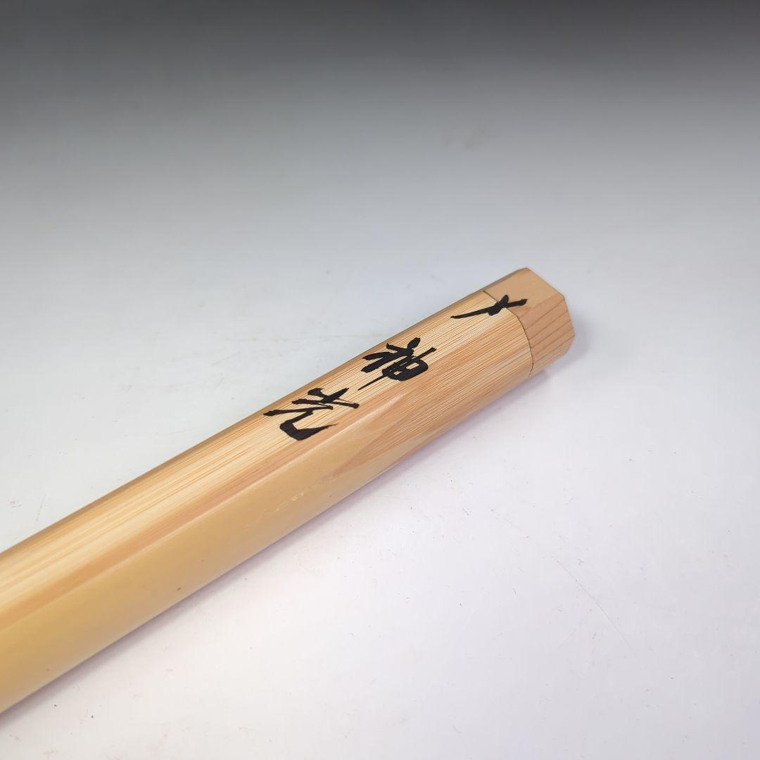 イ398 竹茶杓『大徳寺　辻常閑　極箱　銘《神光》』『竹高斎　下削り』茶道具