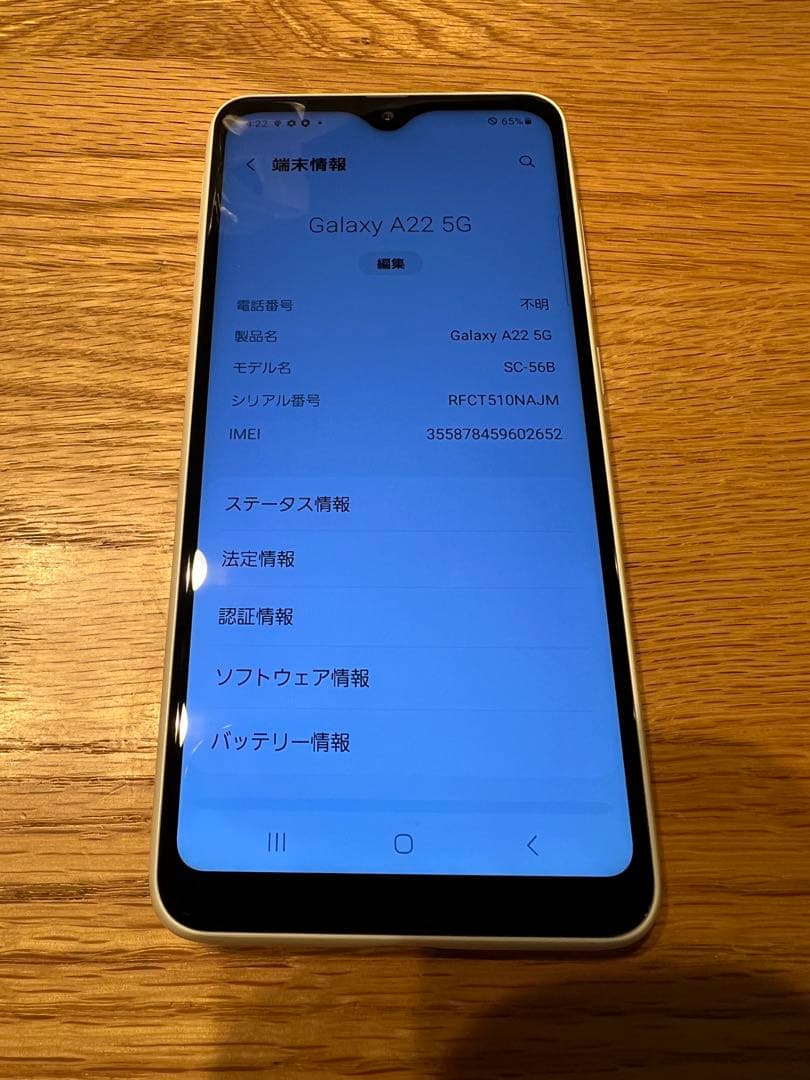 Galaxy A22 5G SC-56B docomo ホワイト 初期化済み