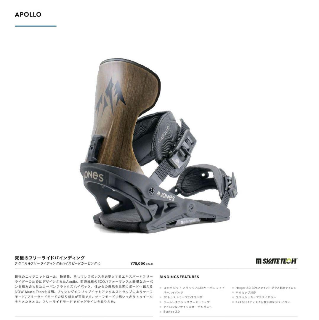 定価8.5万円JONES APOLLO Mスノーボードバインディングビンディング