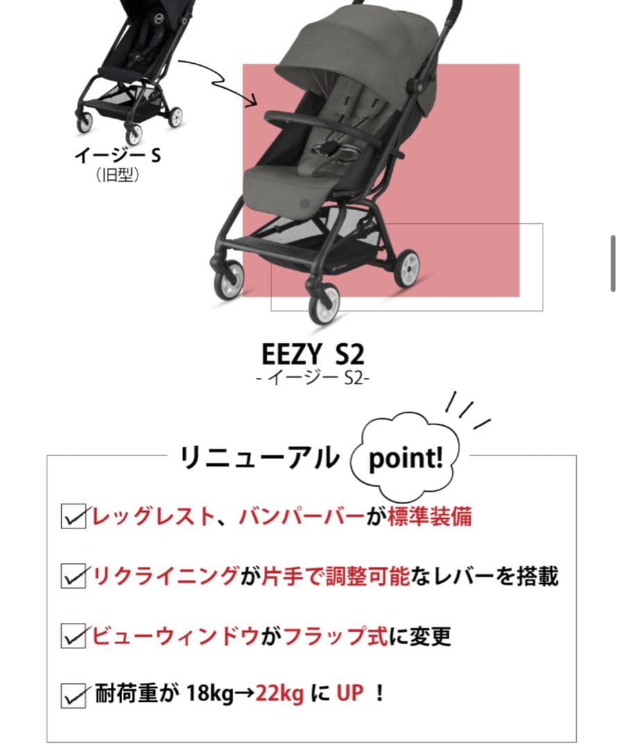 サイベックス cybex イージーS2 EEZY S2