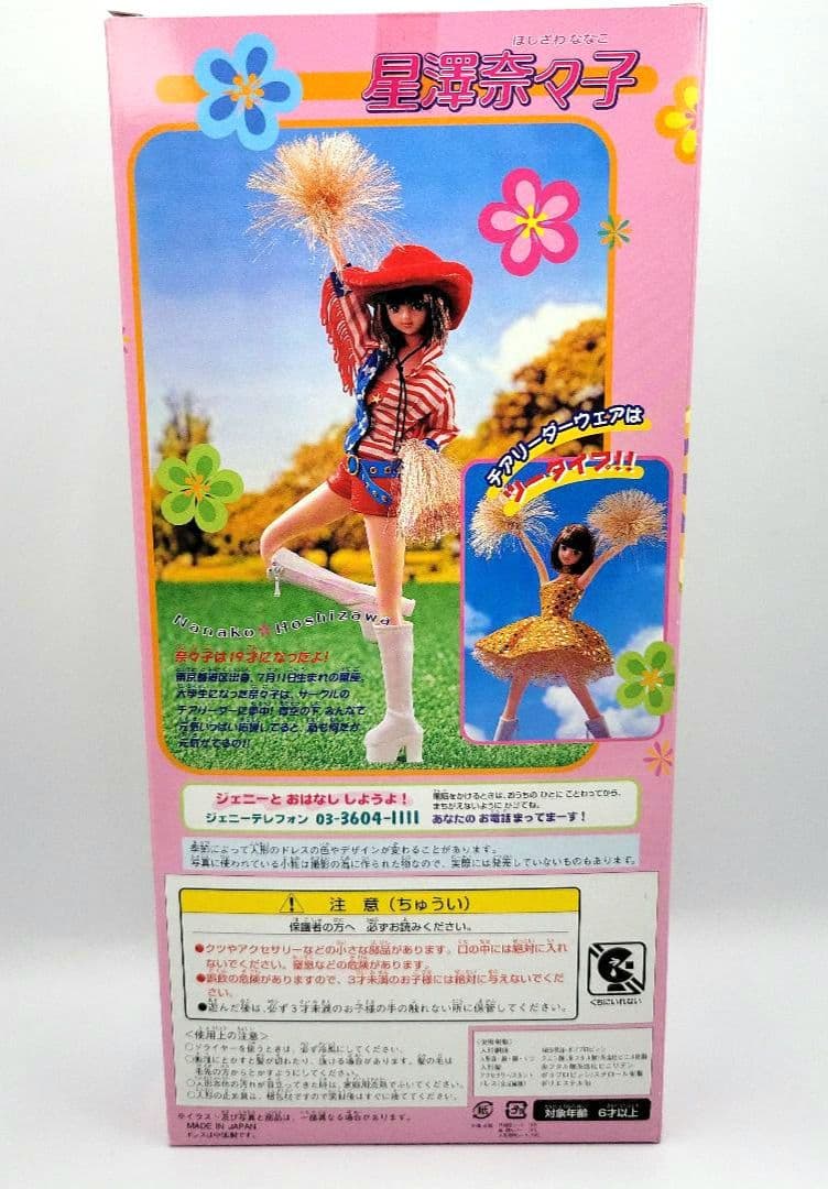 ■日本製【星澤奈々子】セブンイレブン 限定ドール　ジェニー フレンド