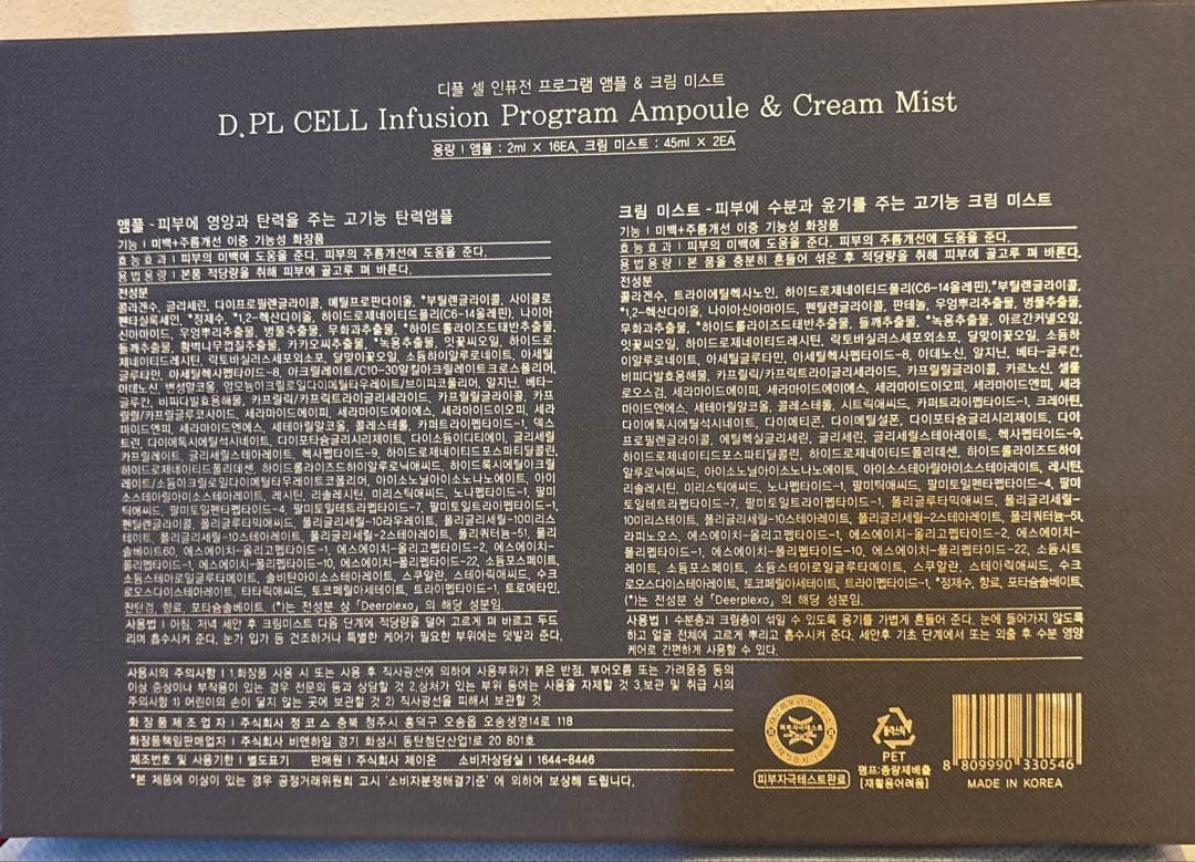 新品　D.PL Cell 美容液セット