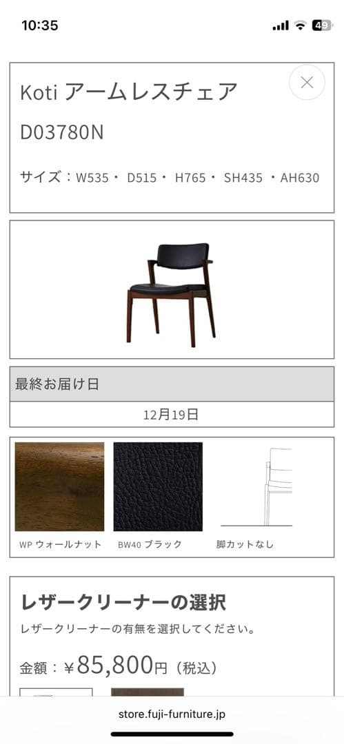 黒　モダンデザイン　富士ファニチャー／Koti／コティ　ダイニングチェア②