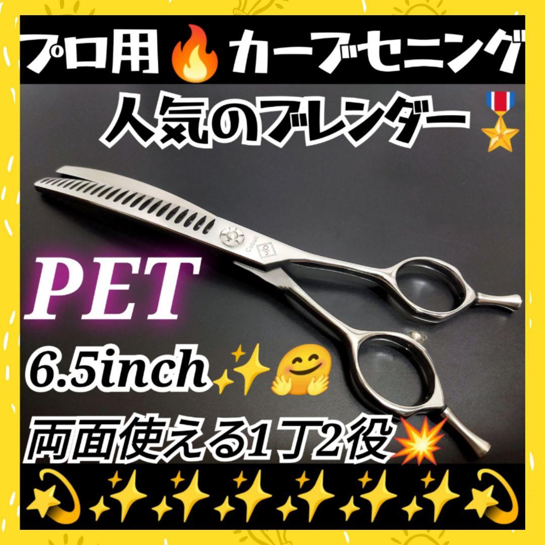 プロ用カーブセニングシザーブレンディングトリミングペットママミングスキバサミ