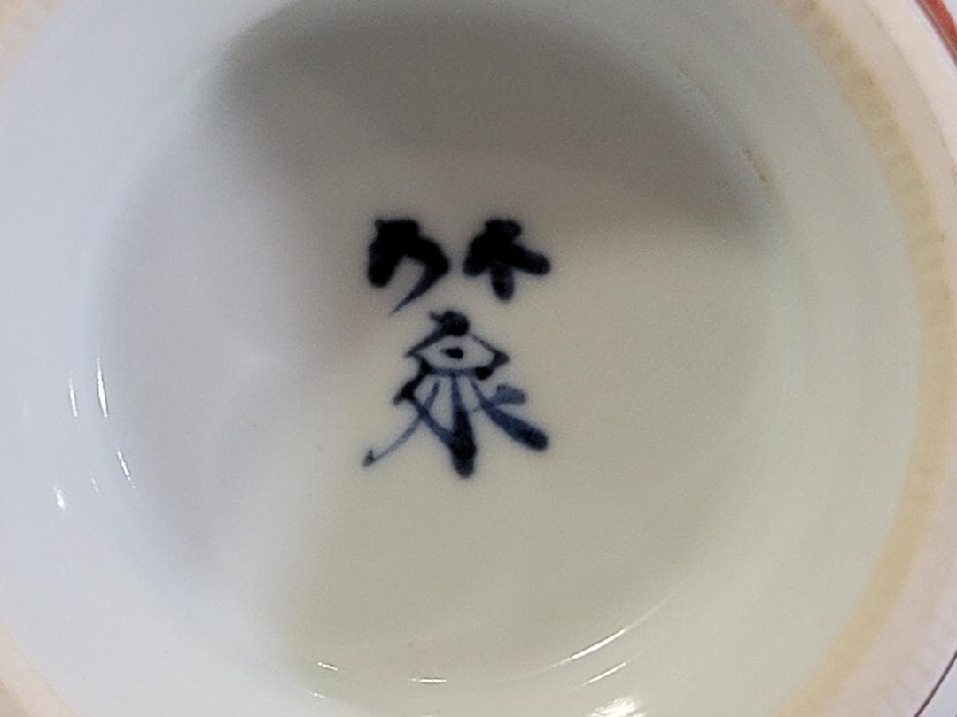 赤絵遊環花瓶 三浦竹泉造 共箱 美品 DT306