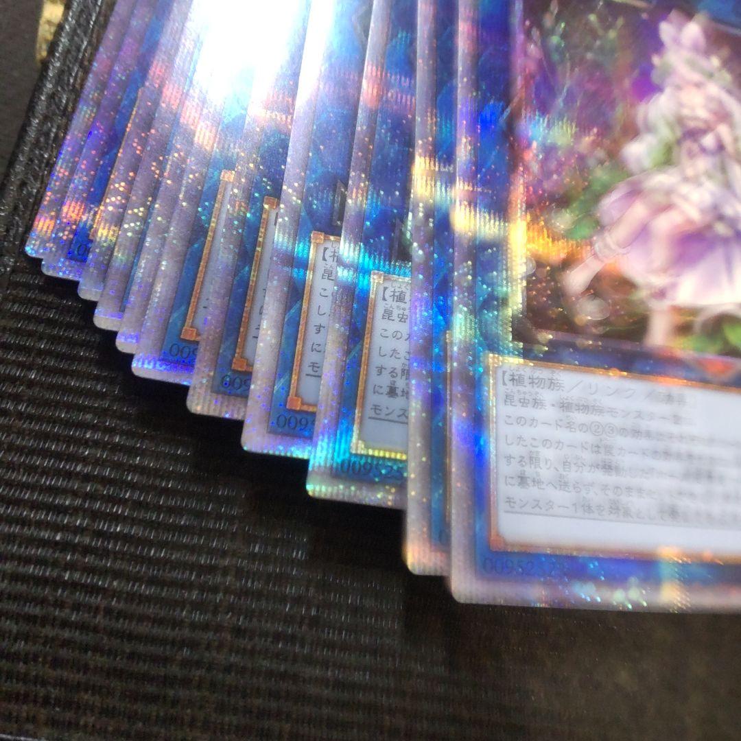 け*い様 遊戯王　クラリアの蟲惑魔　プリズマ　11枚　まとめ売り