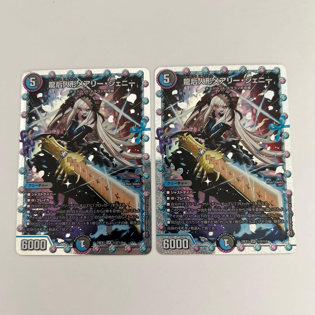 デュエルマスターズ　龍后人形メアリー・ジェニー　シークレット