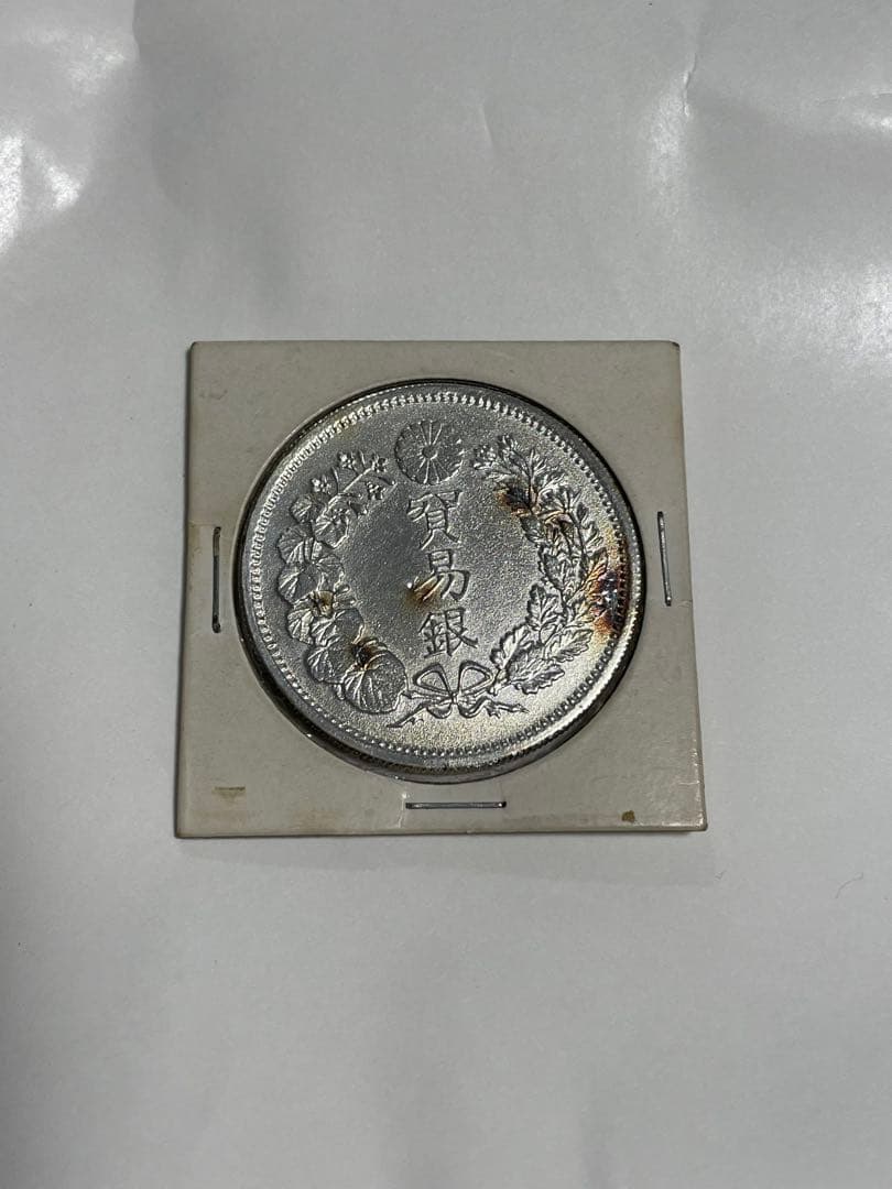 貿易銀 明治十年