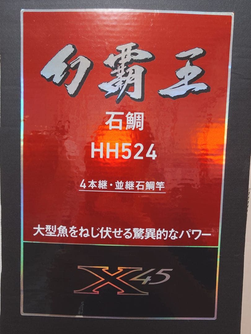 幻覇王 石鯛 HH 524 ダイワ石鯛ロッド
