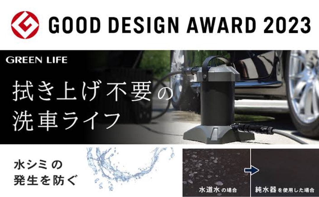 グリーンライフ 純水器 Purenish