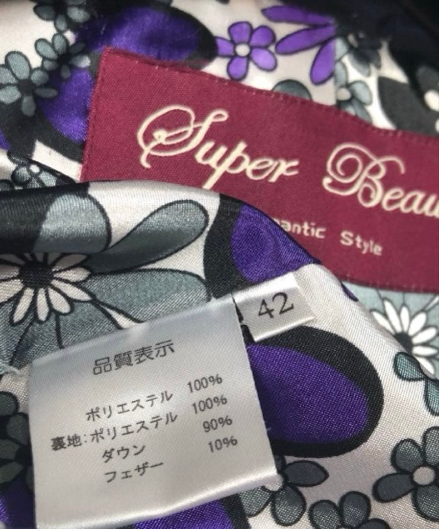 【美品】Super Beauty ダウンコート リボン ベルト 裏地総柄 紺42