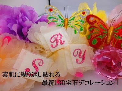 ≪商材≫お得過ぎる！超豪華 『3Dボディジュエル／５０色開業キット』ジュエリー