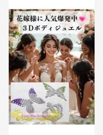 ≪商材≫お得過ぎる！超豪華 『3Dボディジュエル／５０色開業キット』ジュエリー