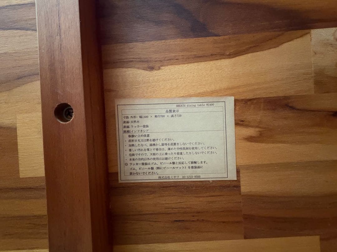 unico ダイニングテーブル 1400×780×720 BREATHシリーズ