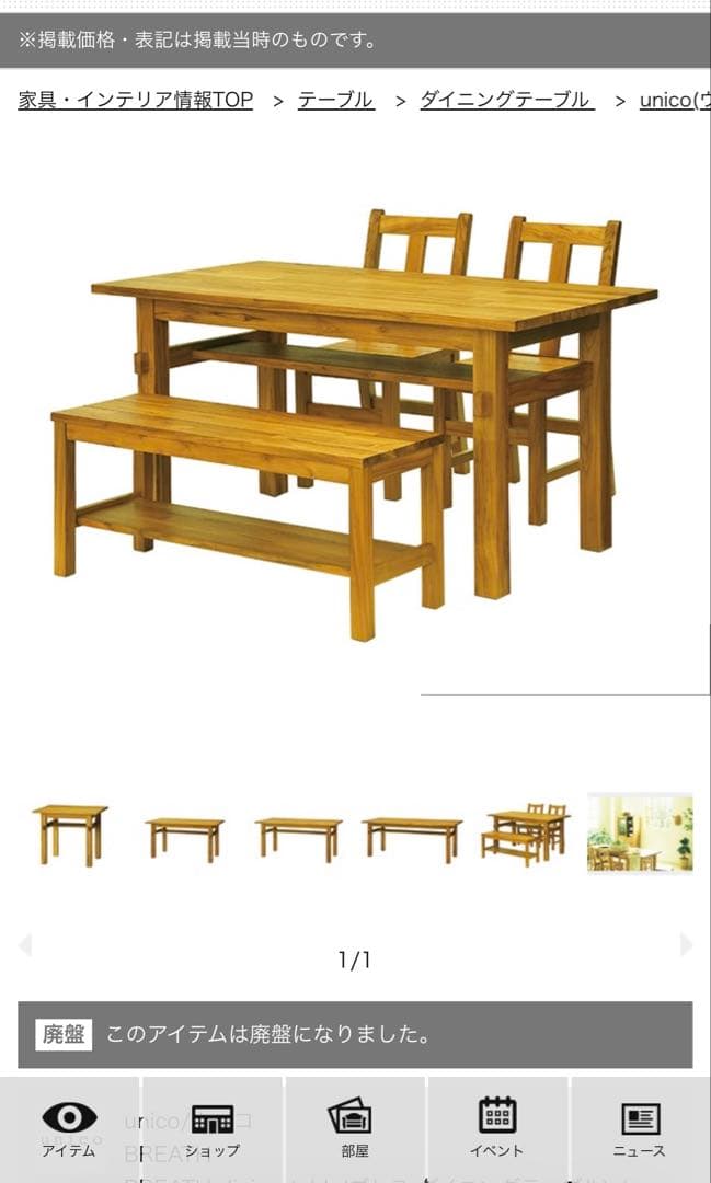 unico ダイニングテーブル 1400×780×720 BREATHシリーズ