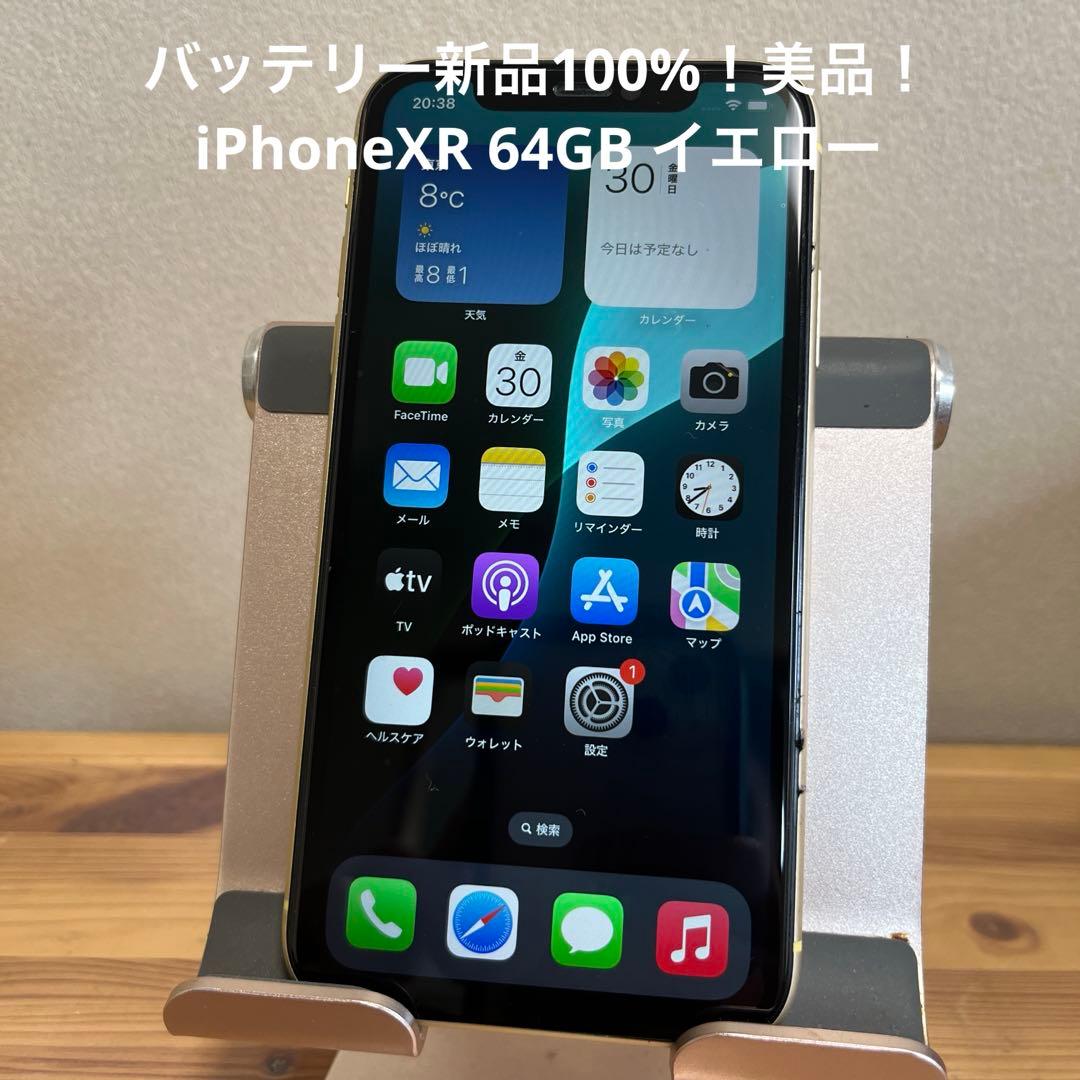 バッテリー新品100%！美品！iPhoneXR 64GB イエロー